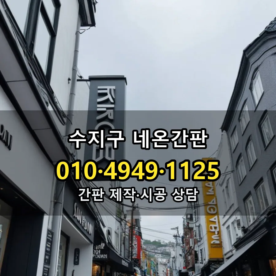 네온간판 시공 사진