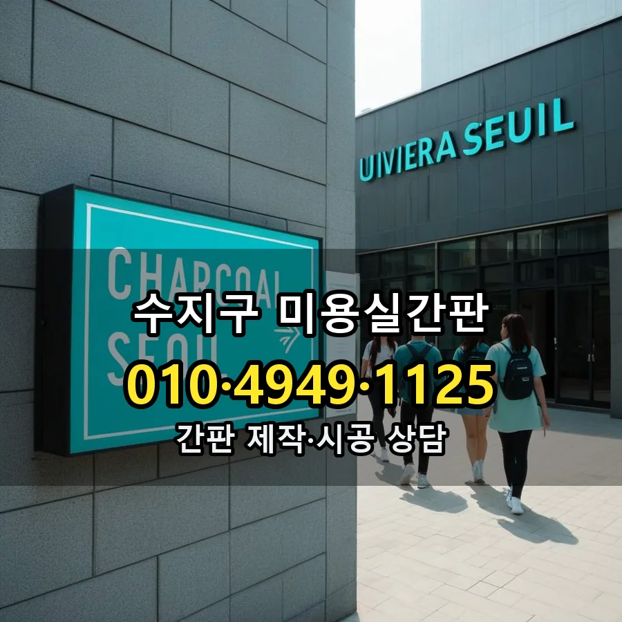 미용실간판 제작·시공 모습