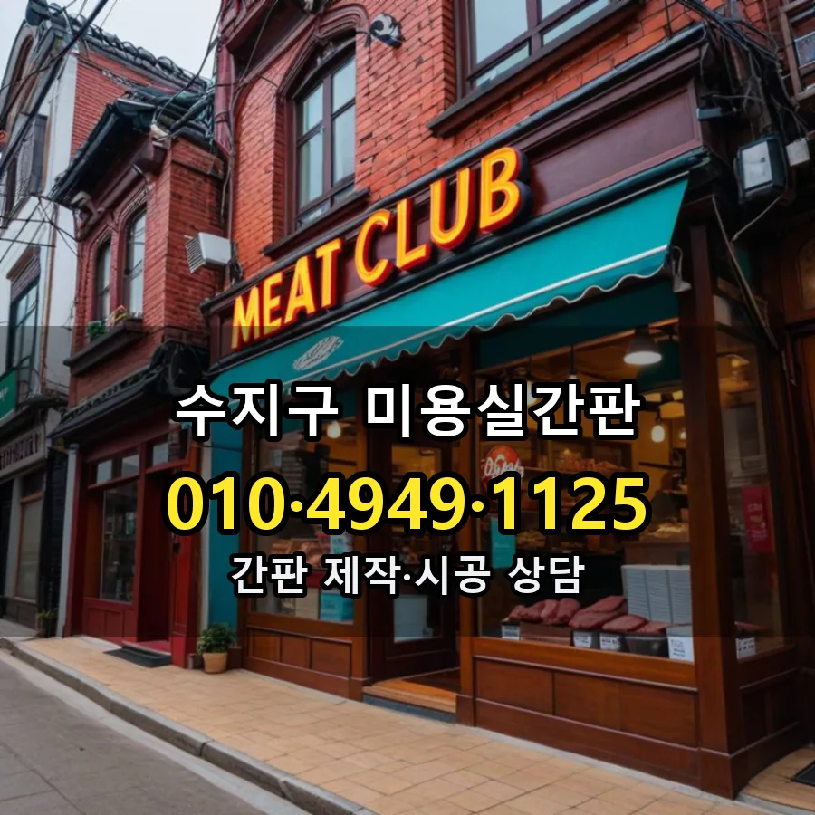 미용실간판 설치 현장
