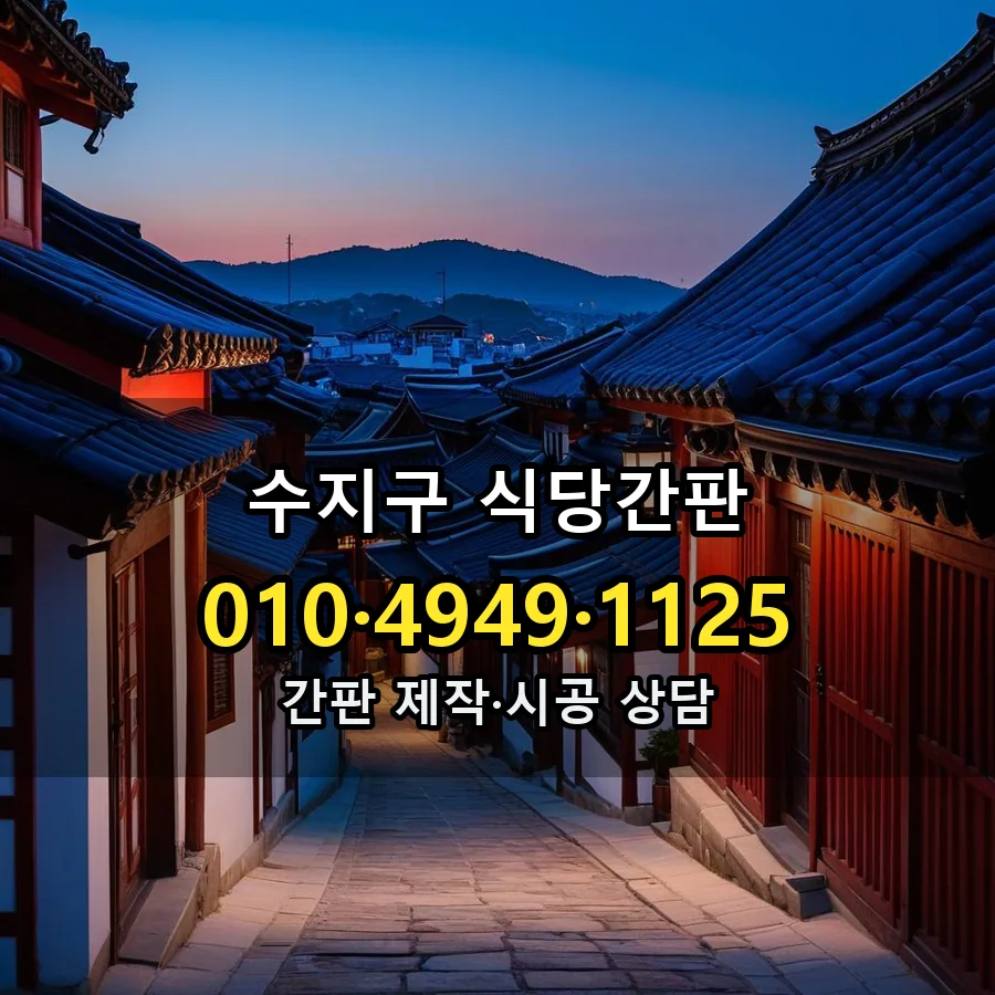 식당간판 제작·시공 모습