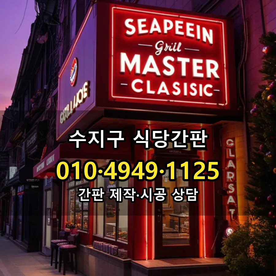 식당간판 설치 현장