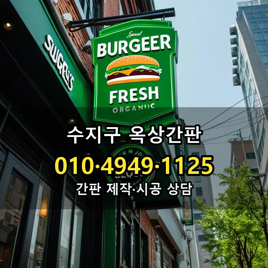 옥상간판 설치 현장