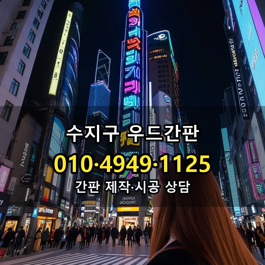 우드간판 제작·시공 모습