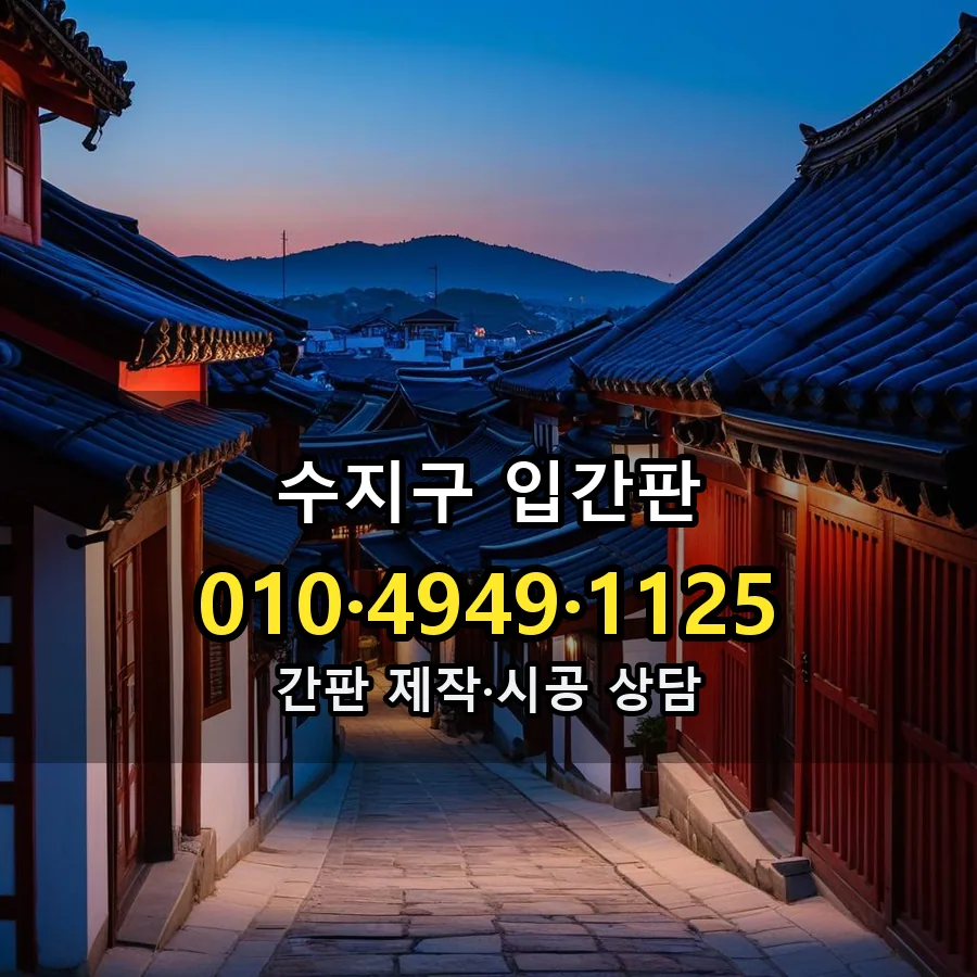 입간판 설치 현장