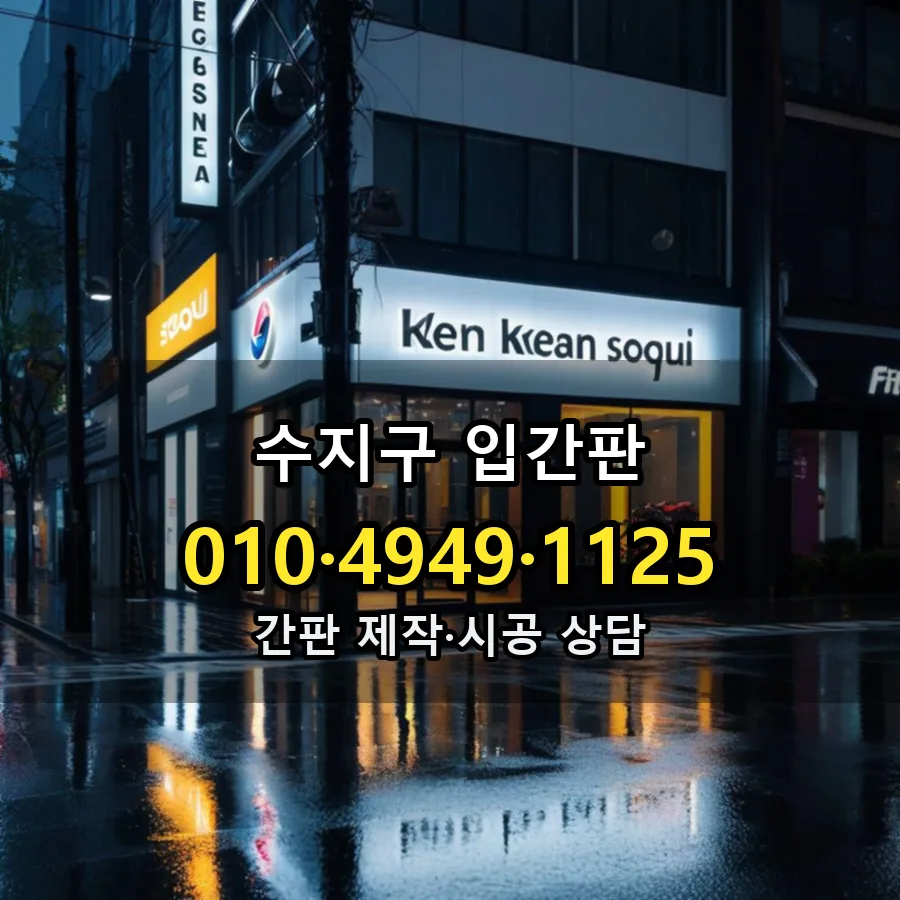 입간판 설치 현장