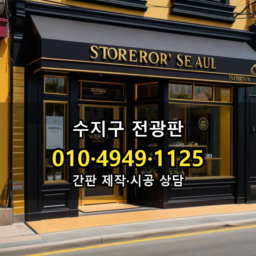 전광판 시공 사진