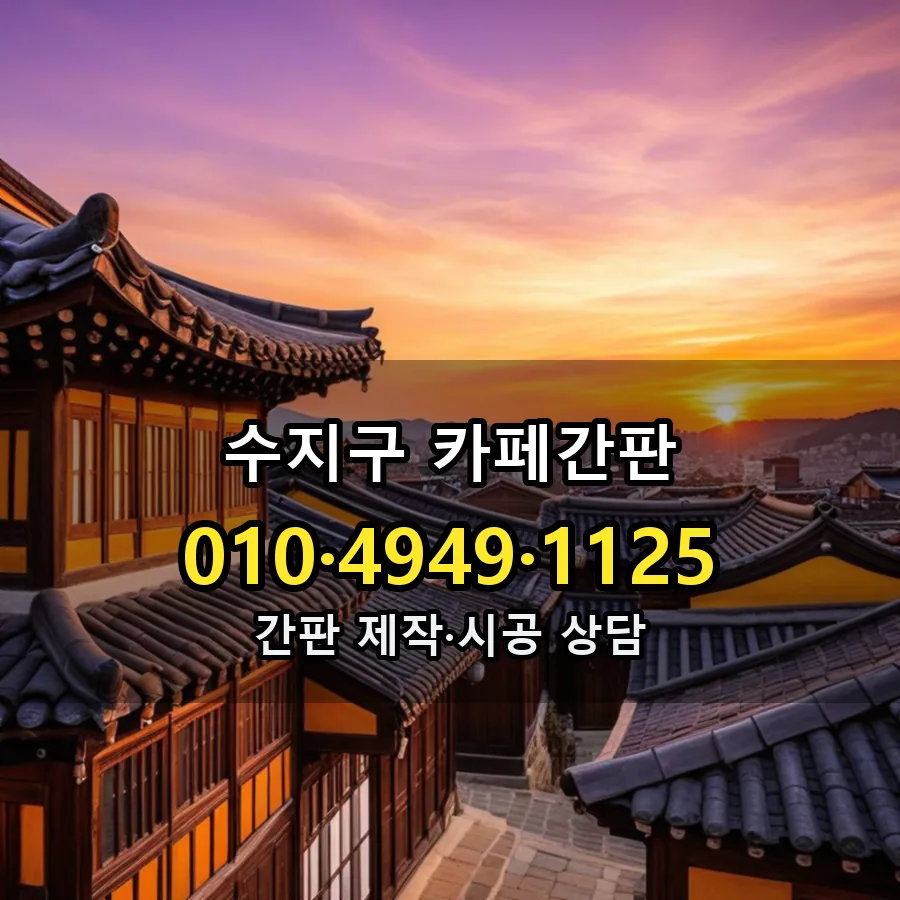 카페간판 시공 사진