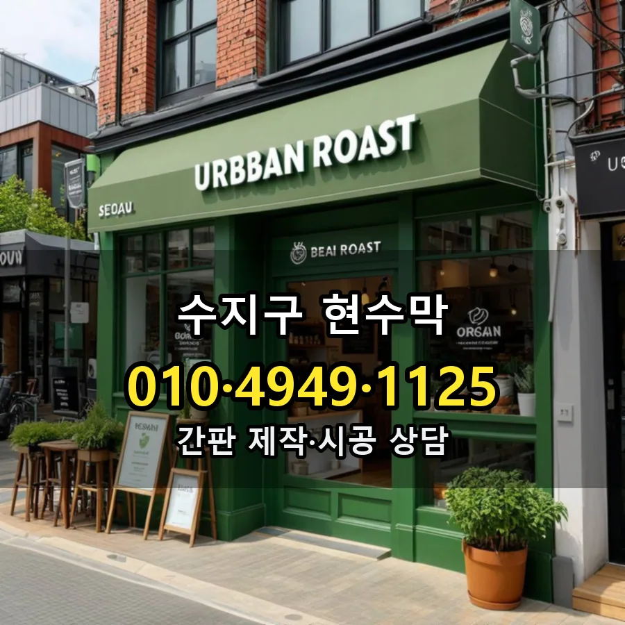 현수막 설치 현장