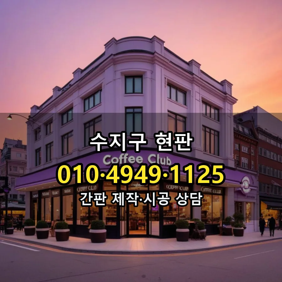 현판 제작·시공 모습