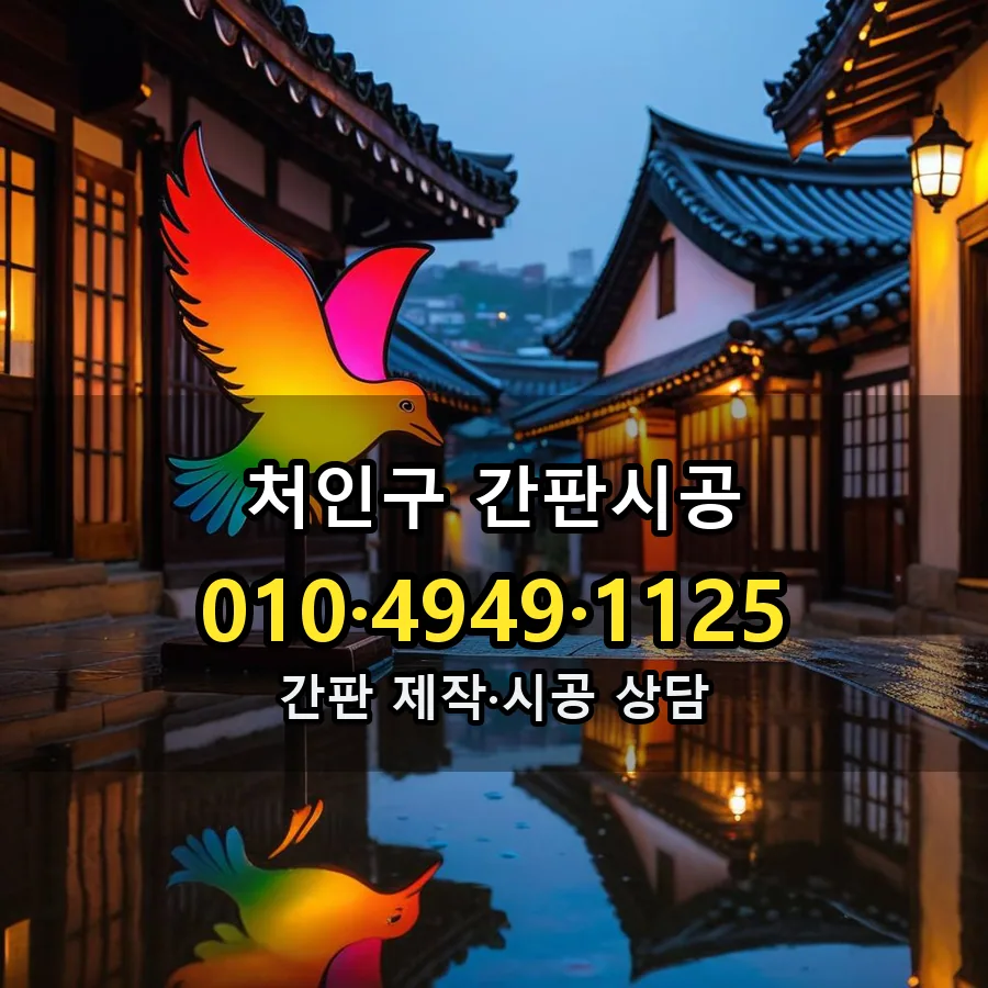 간판시공 설치 현장