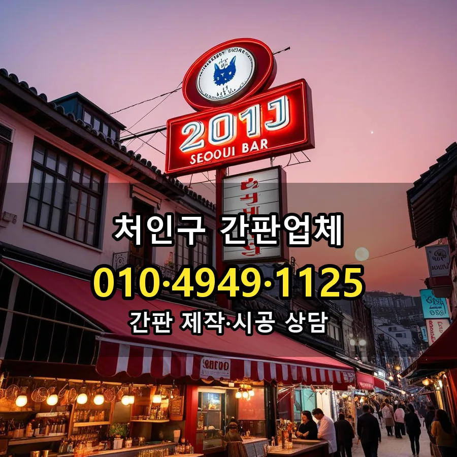 간판업체 설치 현장