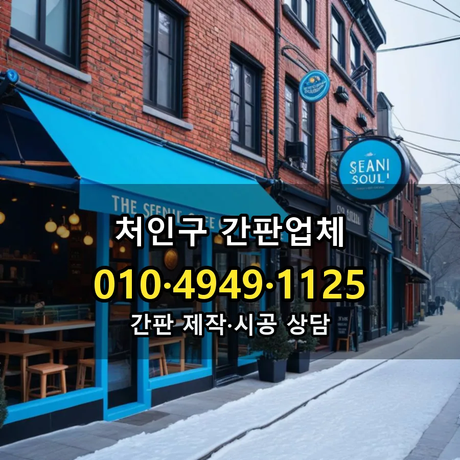 간판업체 제작·시공 모습