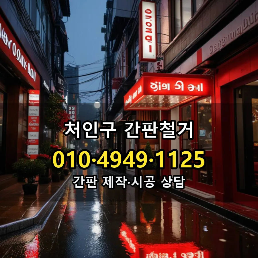 간판철거 시공 사진
