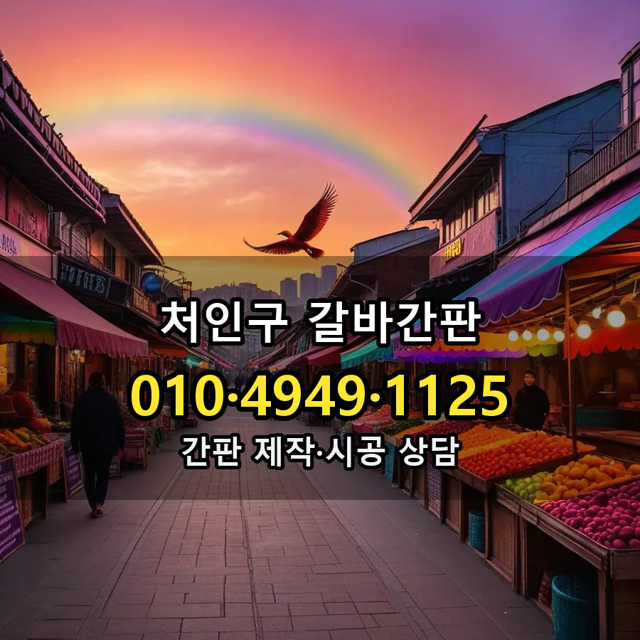 갈바간판 제작·시공 모습