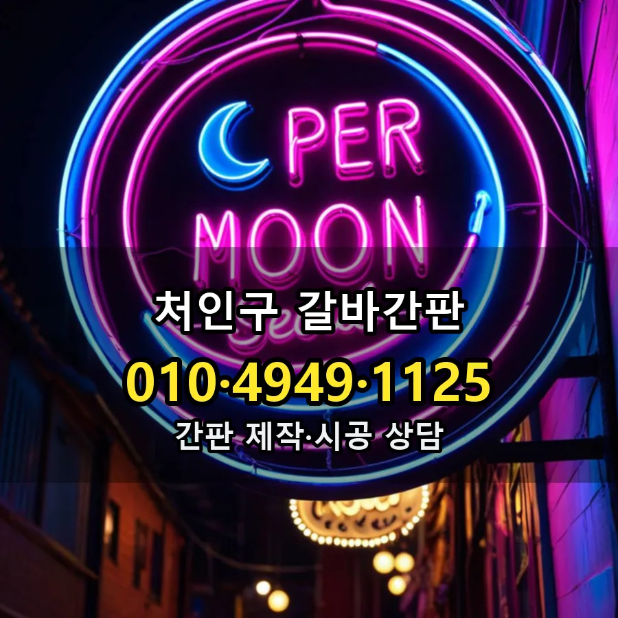 갈바간판 시공 사진