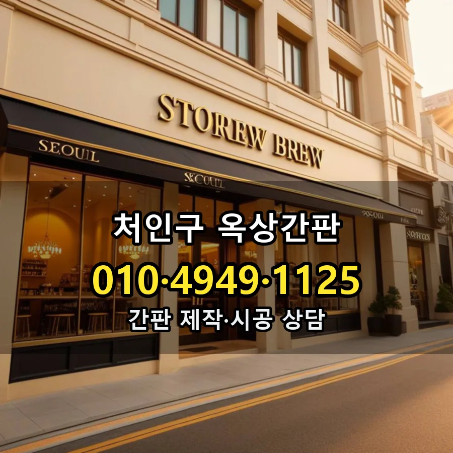 옥상간판 시공 사진