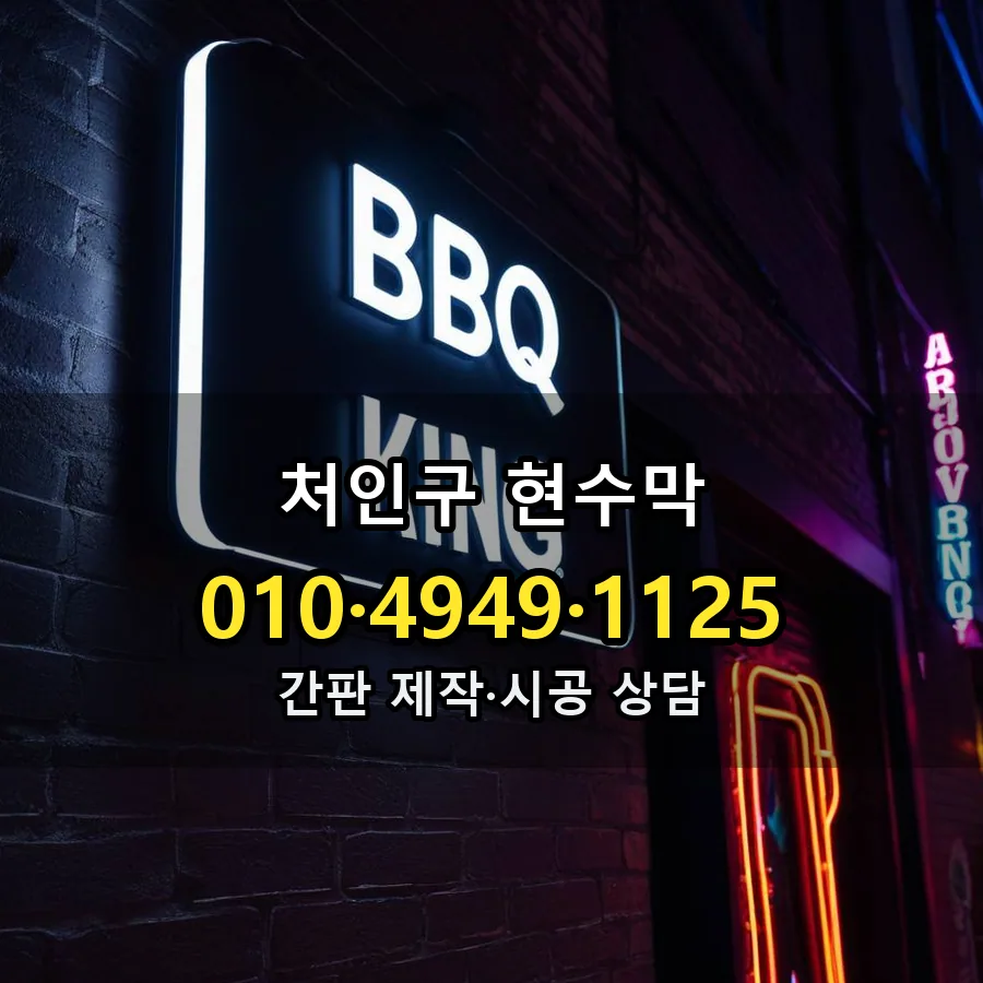 현수막 제작·시공 모습