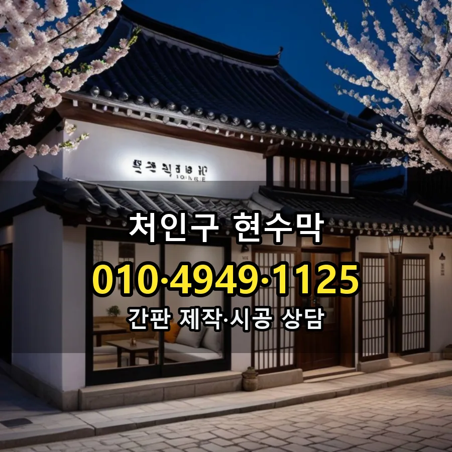 현수막 설치 현장
