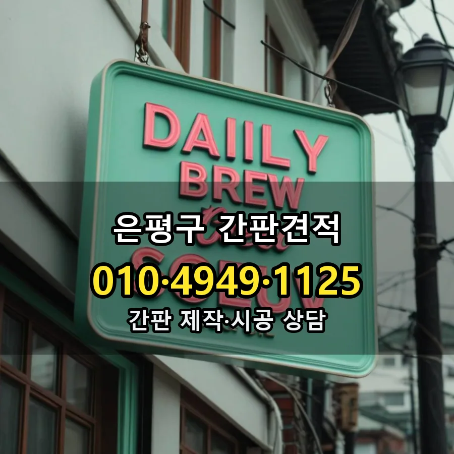 간판 설치 현장