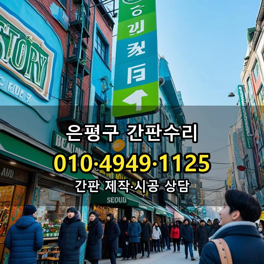 간판수리 시공 사진