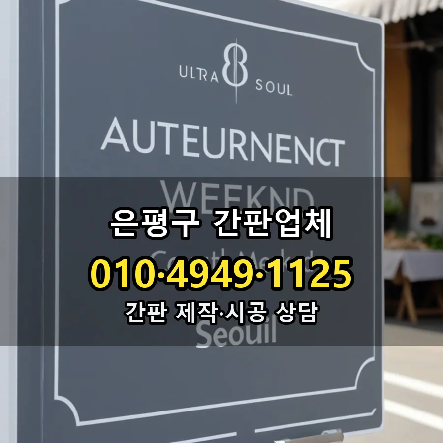 간판업체 설치 현장