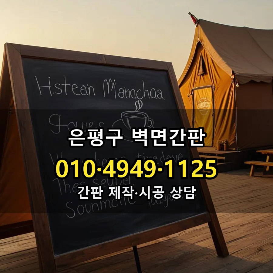 벽면간판 시공 사진