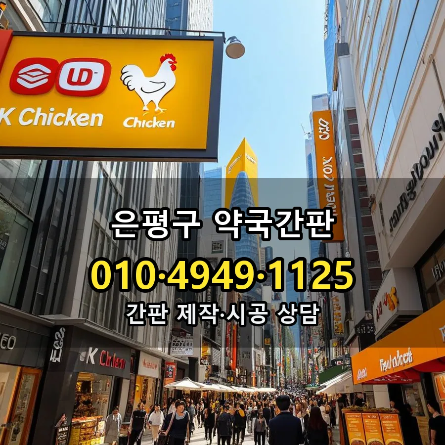 약국간판 시공 사진