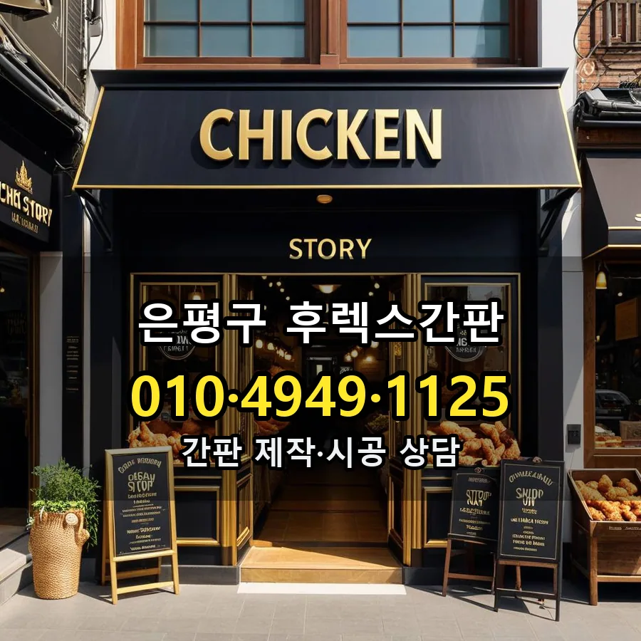 후렉스간판 설치 현장