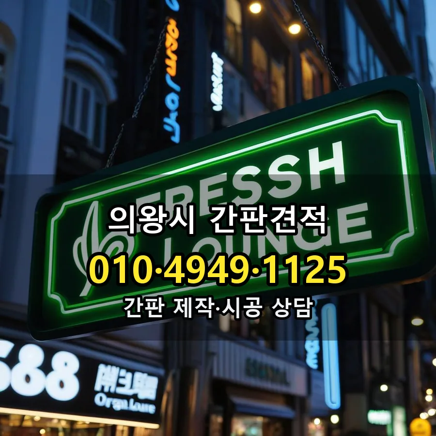 간판 시공 사진