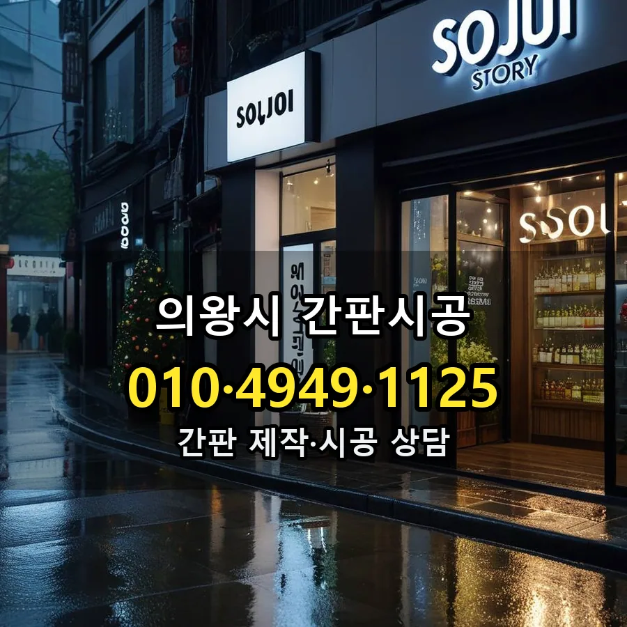간판시공 시공 사진