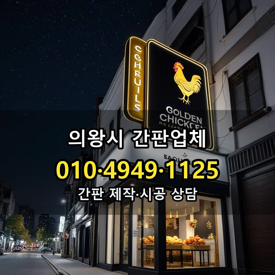 간판업체 설치 현장
