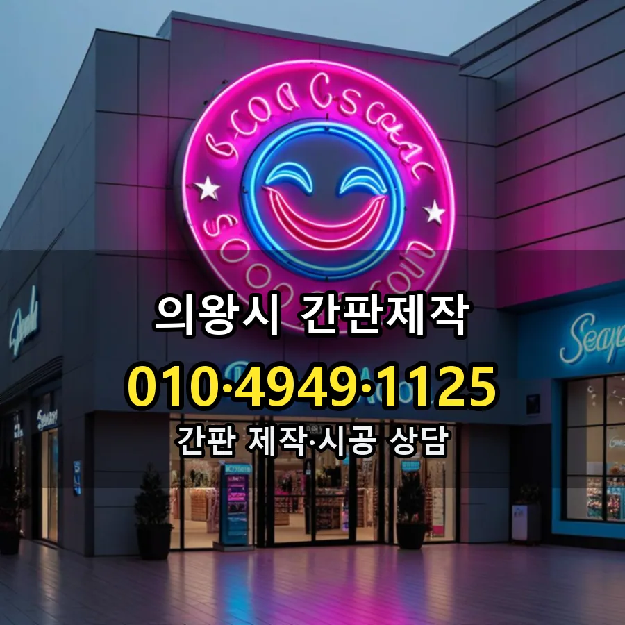 간판제작 시공 사진