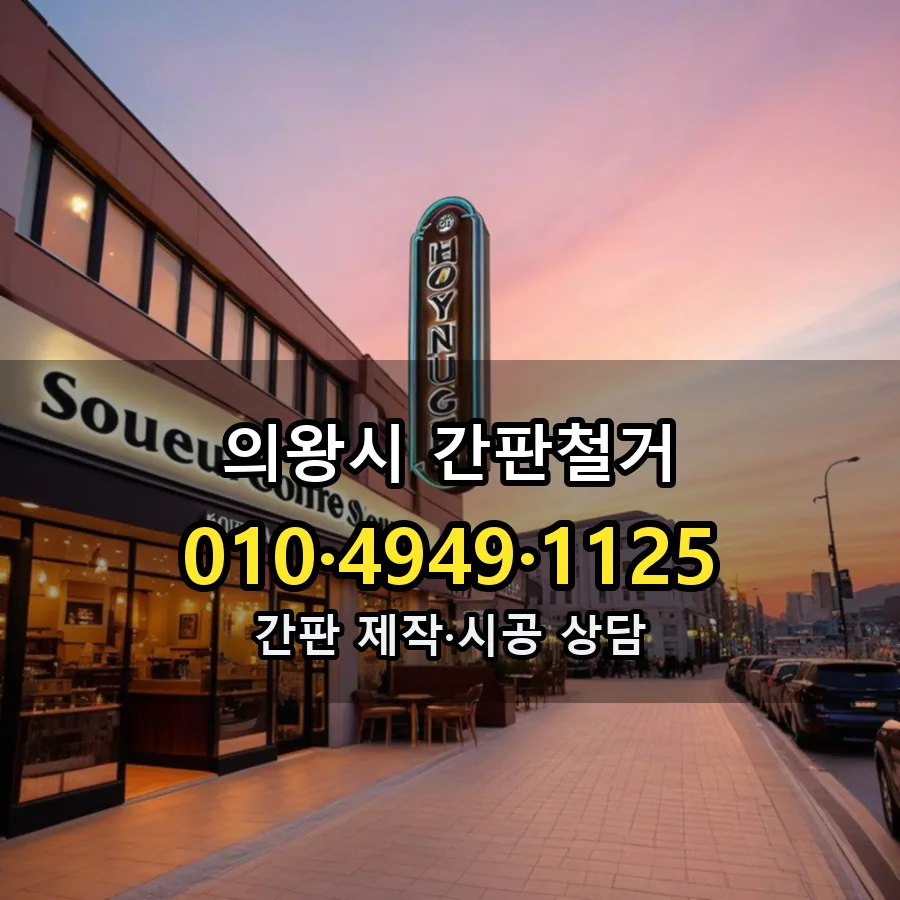 간판철거 시공 사진