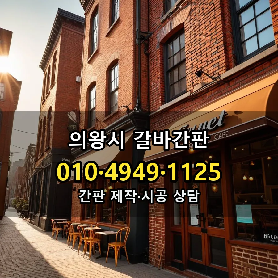 갈바간판 설치 현장