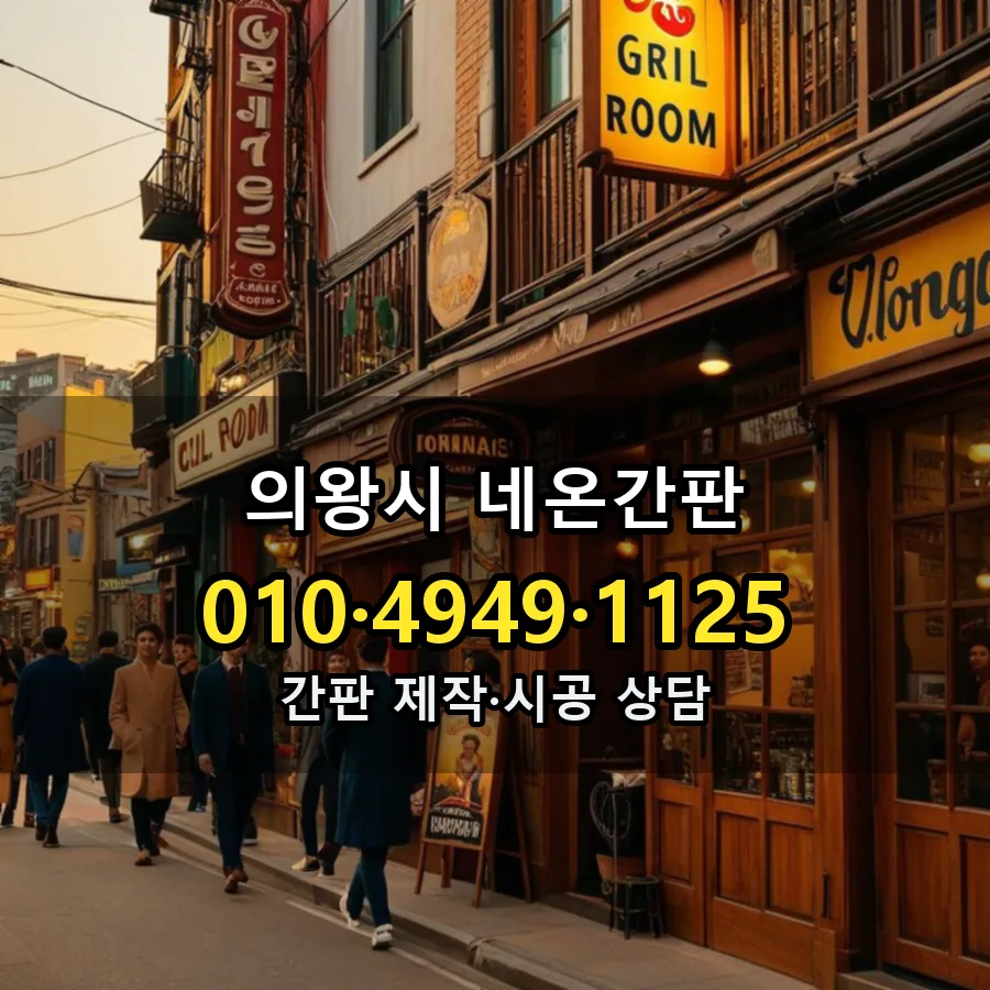 네온간판 시공 사진