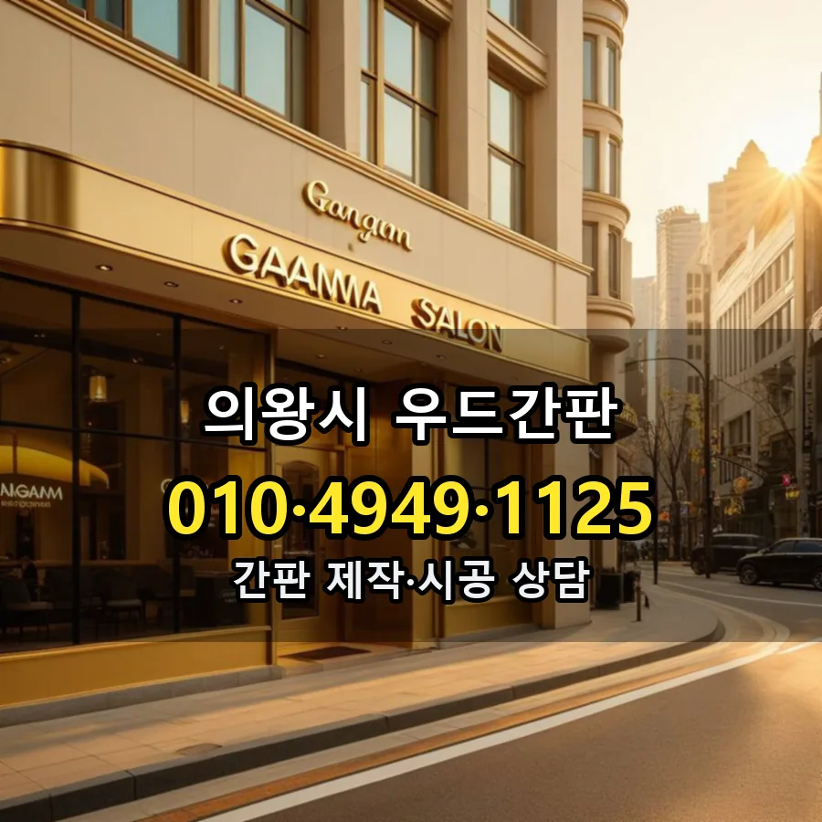우드간판 시공 사진