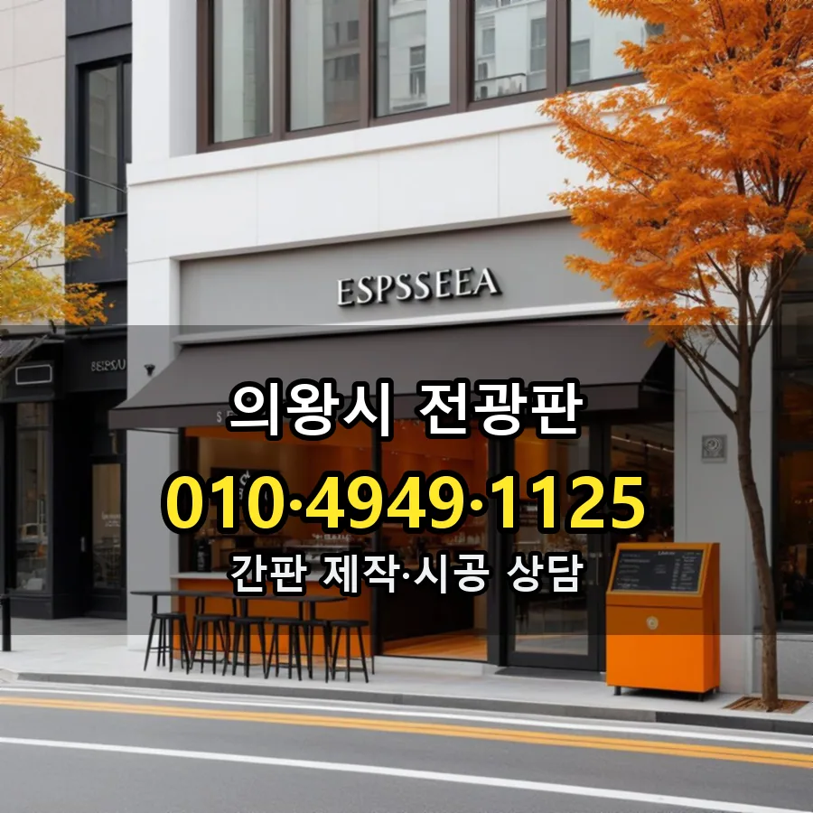 전광판 설치 현장