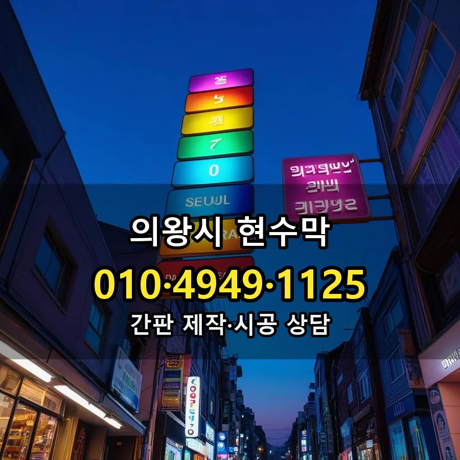 현수막 설치 현장