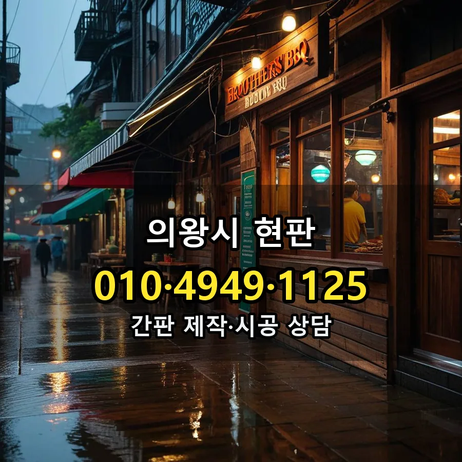 현판 시공 사진