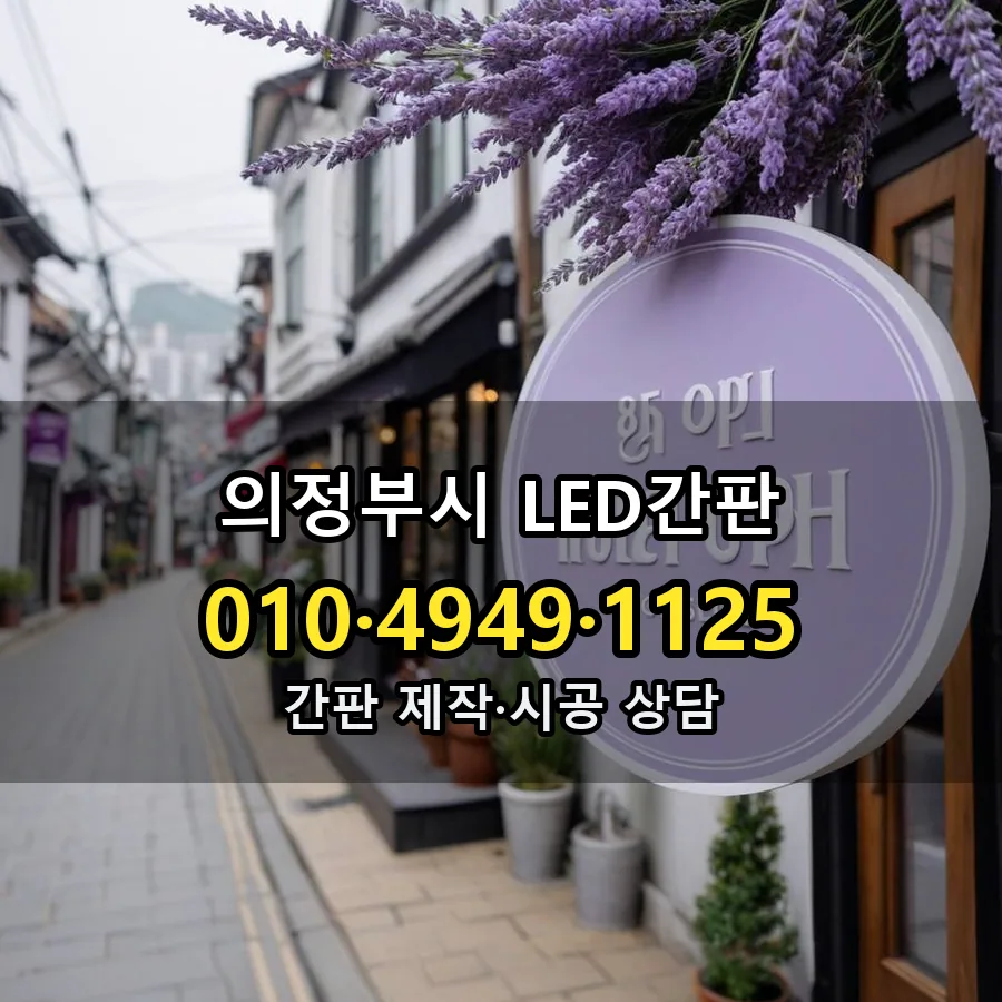 간판 설치 현장