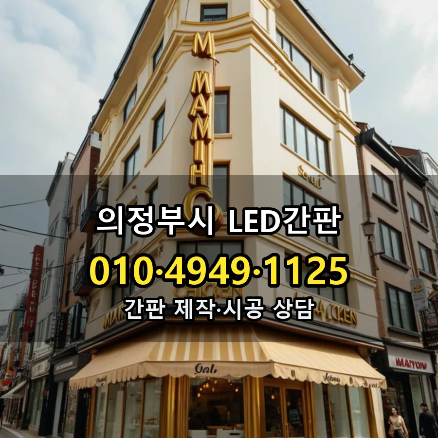 간판 시공 사진
