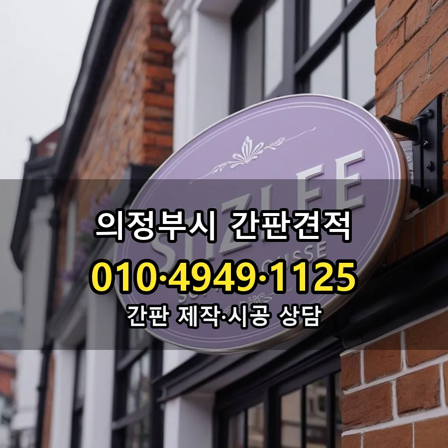 간판 제작·시공 모습