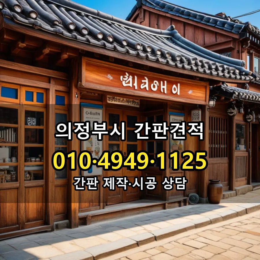 간판 시공 사진