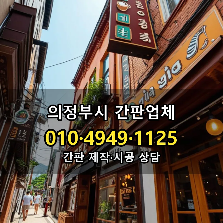 간판업체 설치 현장