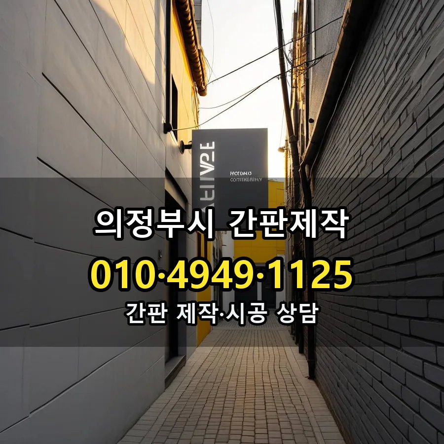 간판제작 설치 현장