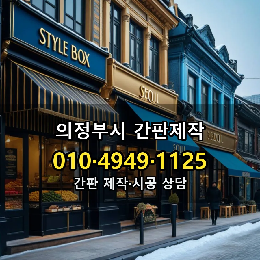 간판제작 시공 사진