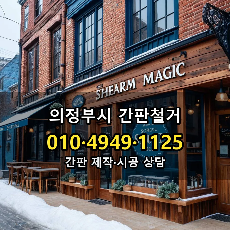 간판철거 설치 현장