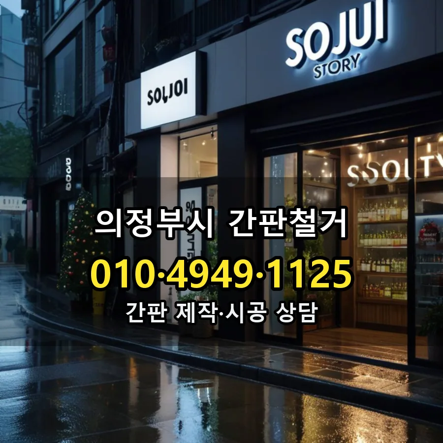 간판철거 시공 사진