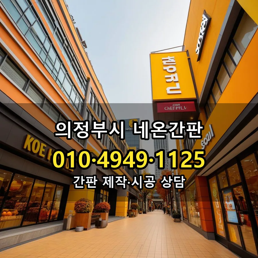 네온간판 시공 사진