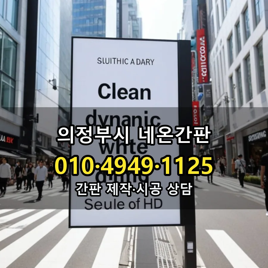 네온간판 시공 사진